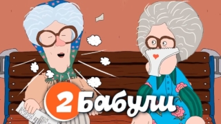 Две бабули вместо маски натянули - «Видео приколы»