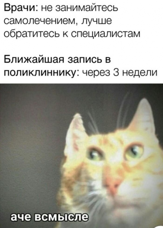 К сожалению, отечественная медицина не может похвас - «Фото приколы»