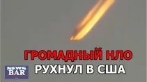 На США рухнул НЛО. Что это было? - «Видео приколы»