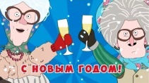 Новогоднее поздравление от веселых юмористов - «Видео приколы»