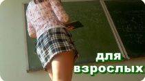 Отборные приколы про девушек в школе - «Девушки»