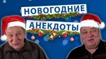Подарок жене на Новый год под елочкой Анекдоты - «Видео приколы»