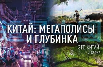 Как выглядит современный Китай? - «Видео приколы»
