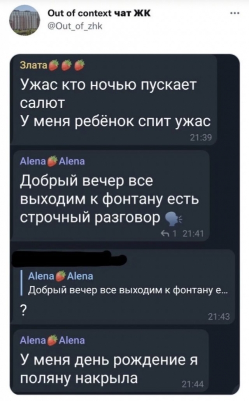 Порой общение в общедомовых чатах в мессенджерах по накалу с - «Фото приколы»
