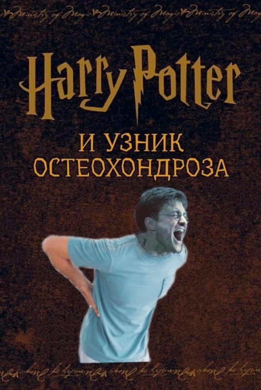 Новые фильмы про "Гарри Поттера", более актуальные для тех, кто - «Фото приколы»