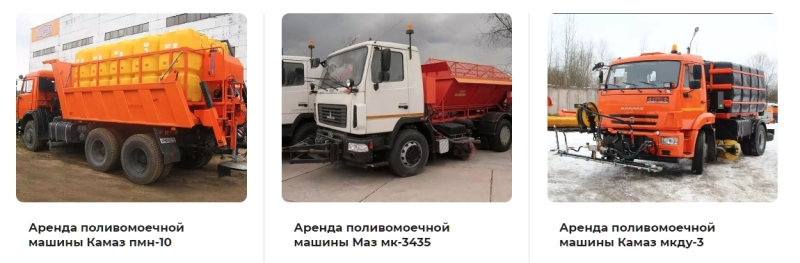Аренда поливомоечной машины