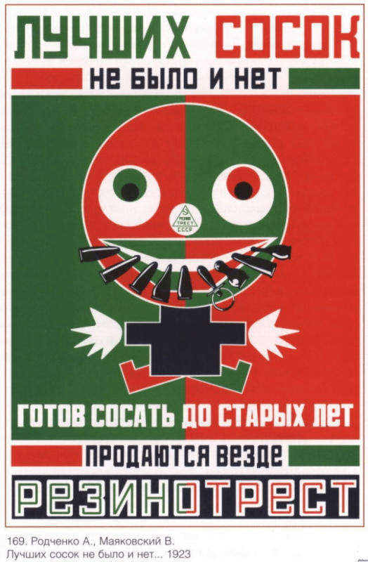 Подборка старых советских плакатов, которые, судя п - «Фото приколы»