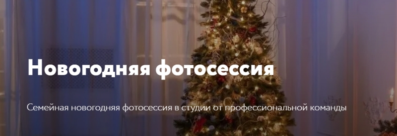 Создаем волшебство: новогодняя фотосессия с малышом и семьей