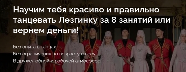 Кавказские танцы