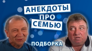 Жена насолила грибов и угостила родню.. Анекдоты - «Видео приколы»
