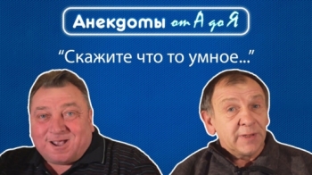 Семена для хорошего потомства / Анекдоты - «Видео приколы»