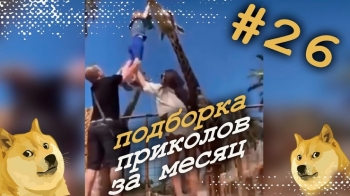 Лучшие приколы недели Апре - «Фото и видео приколы»