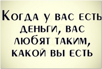 Картинки с текстом, юмором, а иногда даже смыслом) - «Фото приколы»