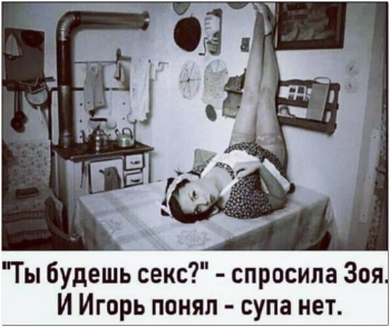 Картинки с юмором про секс. - «Фото приколы»
