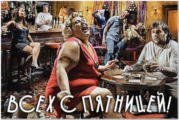 Шутки юмора про алкоголь. В пятницу можно). - «Фото приколы»