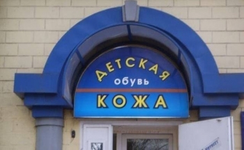 Свежая подборка оригинального подхода к созданию вывесок и н - «Фото приколы»
