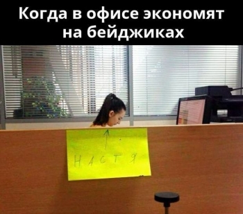 Пользователи социальных сетей шутят о некоторых нюансах ра - «Фото приколы»