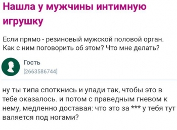 Девушки на тематических женских форумах задают вопросы н - «Фото приколы»