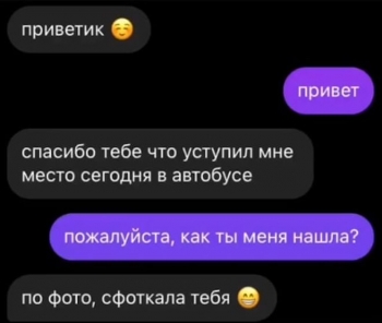 Девушка решила найти парня, который уступил ей мес - «Фото приколы»