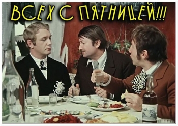 Шутки юмора с алкогольным уклоном для пятничного н - «Фото приколы»