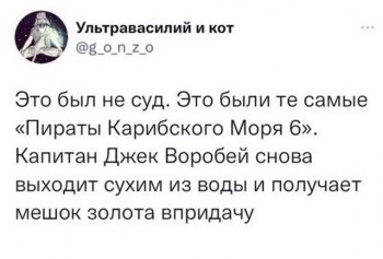 Пару дней назад наконец-то завершился судебный процесс м - «Фото приколы»