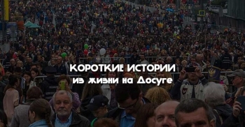 29 реальных коротких историй из Жизни - «Юмор»