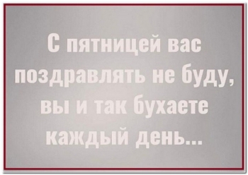 Шутки и юмор в алкогольных картинках на кайфолог.н - «Фото приколы»
