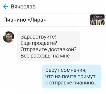 Подборка забавных диалогов продавцов, разместивших объявле - «Фото приколы»