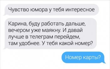Порция забавных переписок между мужчинами и де - «Фото приколы»
